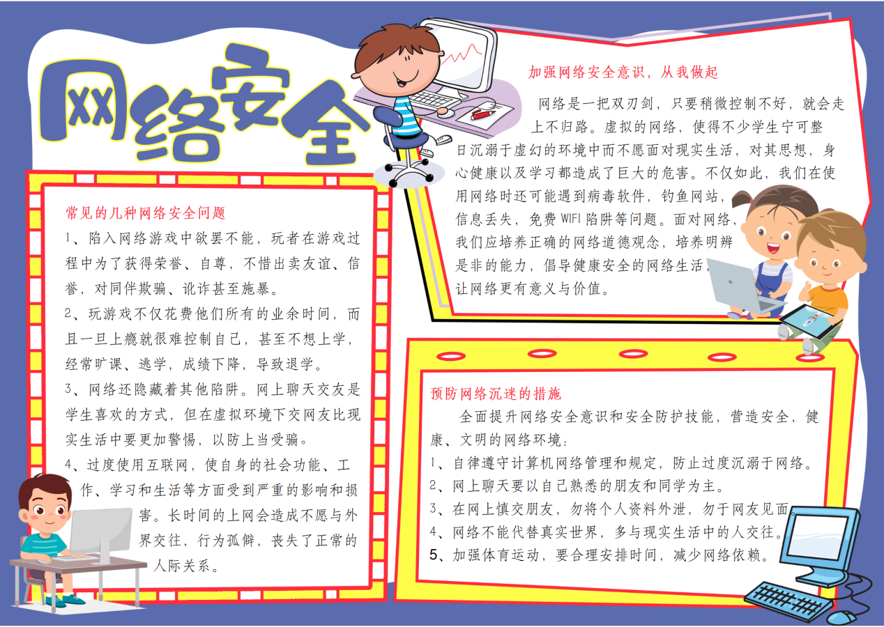 牢固树立网络安全意识，提升网络文明素养—2024年幕府山庄小学网络安全宣传周系列活动报道_html_39d47ffc.png