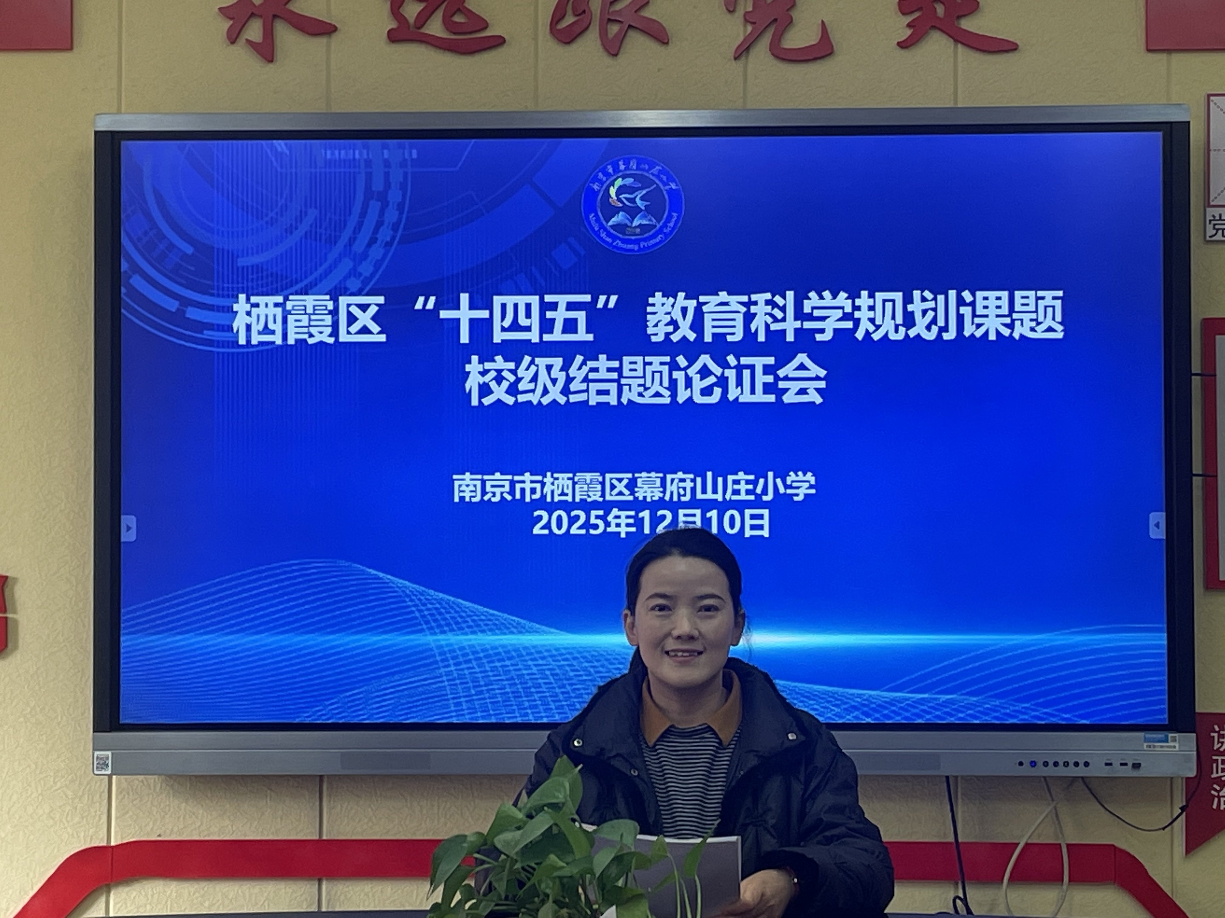 采撷科研硕果 蓄力扬帆前行——栖霞区教育科学“十四五”规划课题校内结题论证会_html_57758bb3.jpg