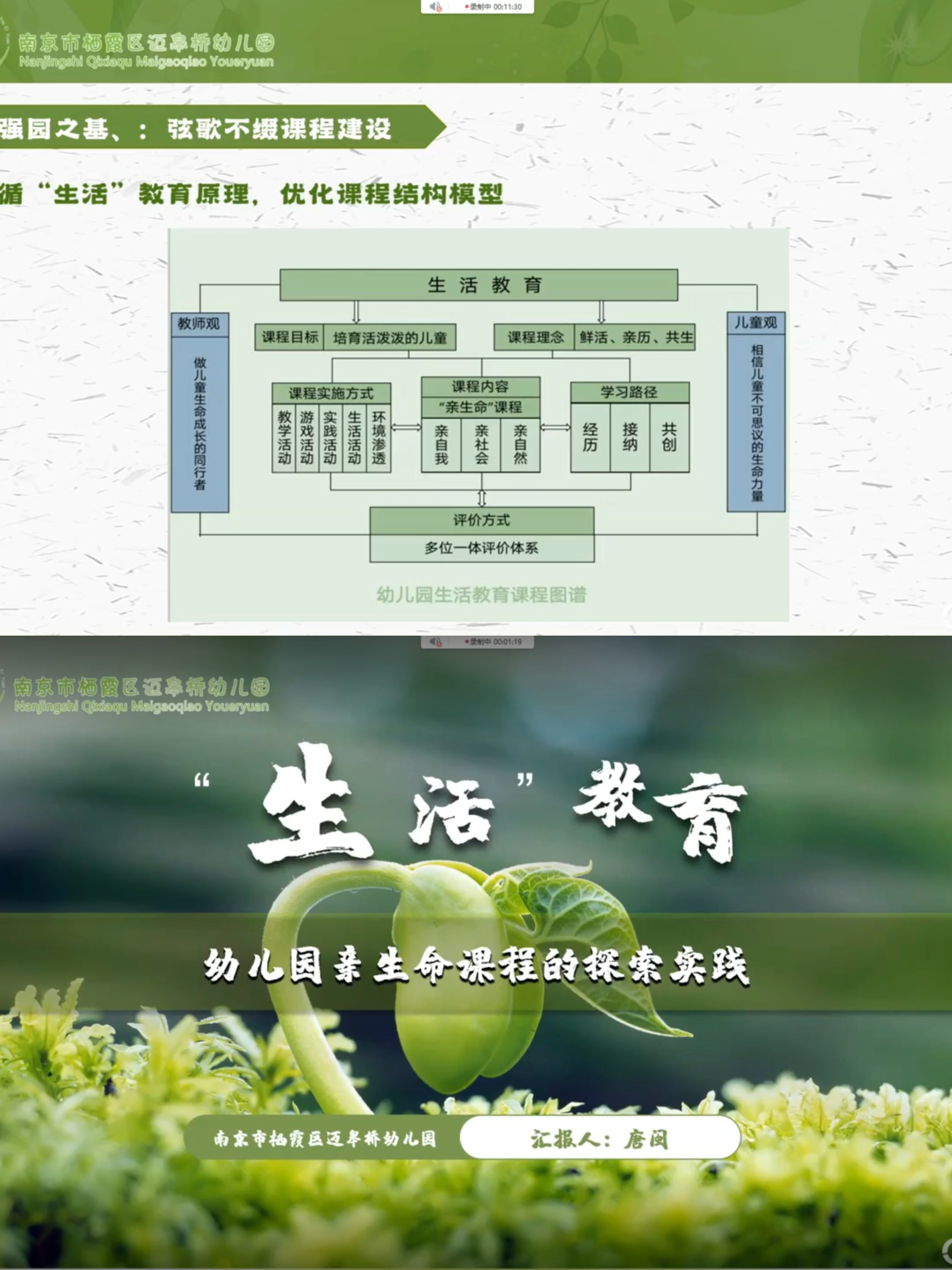栖霞区教科研大讲坛36讲_html_2f02daef.jpg