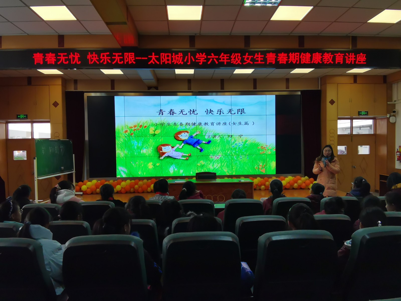 太阳城小学六年级女生青春期健康教育讲座1.jpg