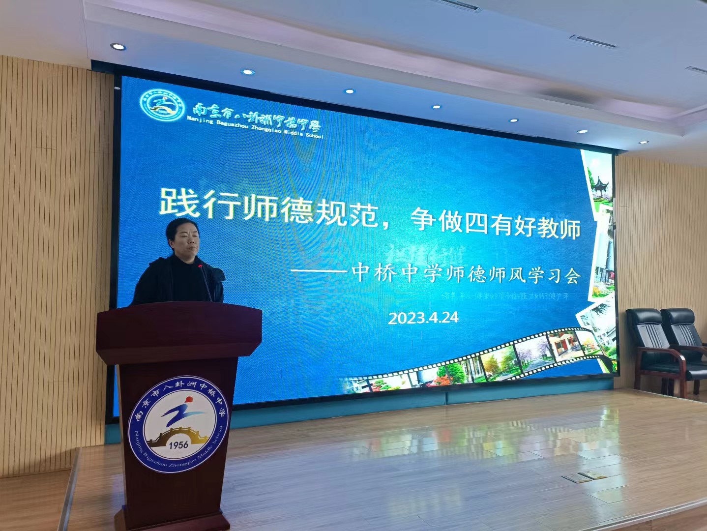 践行师德规范 争做四有好教师--202304中桥中学师德师风学习会_html_2c92717e.jpg