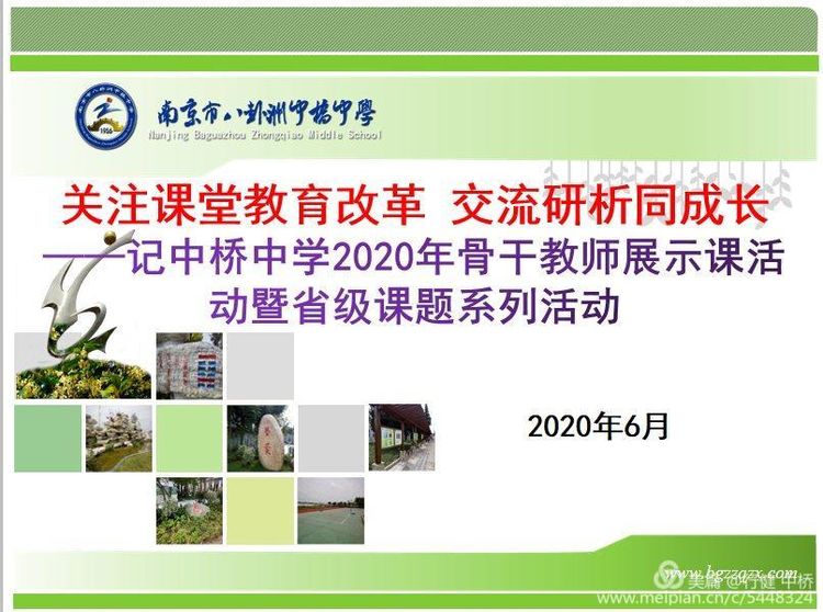 中桥中学2020年骨干教师展示课活动暨省级课题系列活动_html_m379cf888.jpg
