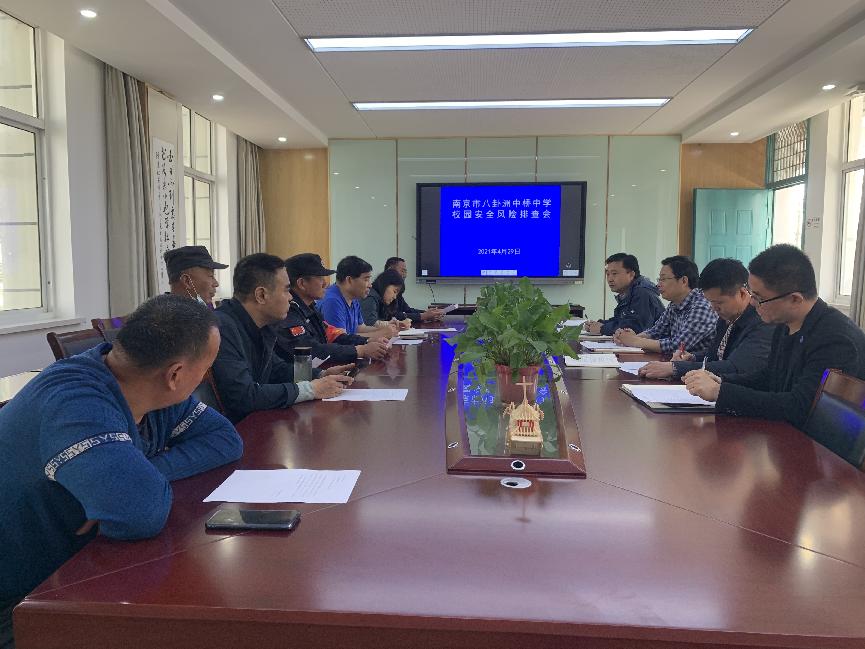 20210429 校园安全风险自查会议_html_m6a05a03f.jpg