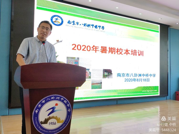 立足学情，做睿智教师——中桥中学2020年暑期校本培训纪实_html_m44a0bf01.jpg