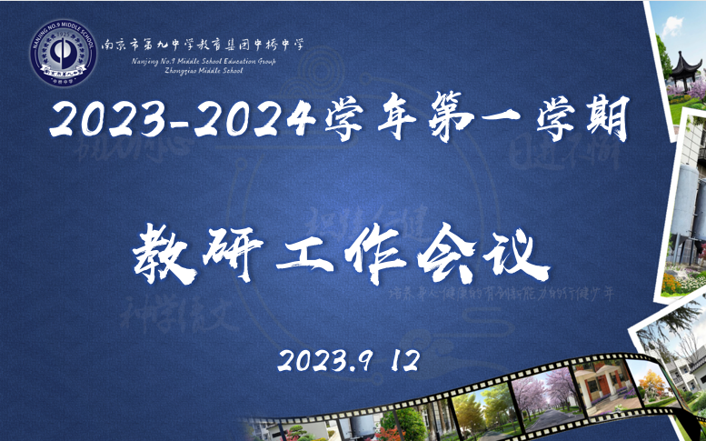 教研先行赋新能 提质创优新征程_html_mae964b2.png