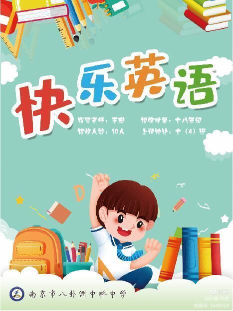 中桥中学校本课程招募新同学课程介绍篇_html_m2b90bb63.jpg
