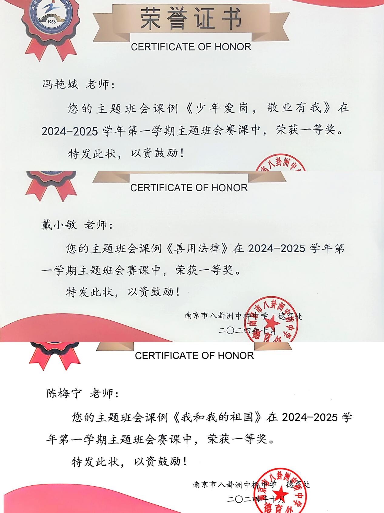 《践行核心价值，铸就青春华章》中桥中学主题班会赛课——朱义华名师工作室系列活动_html_e33b5f8.jpg