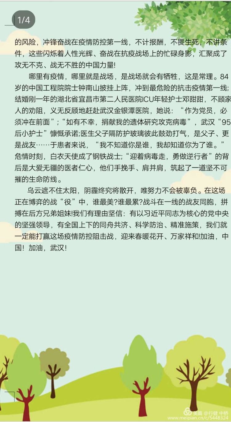 中桥中学抗击疫情主题征文活动展示2020.2.20_html_21de13fe.jpg