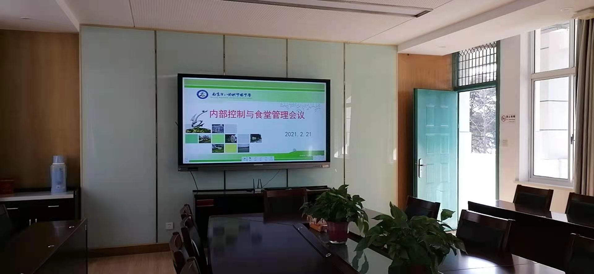 20210221中桥中学内部控制与食堂管理会议_html_75e8c93c.jpg