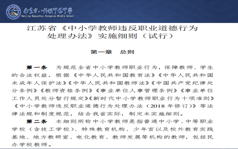 中桥中学师德师风建设推进会21.12.6_html_439eb29d.png