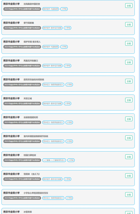 【方堂问道】”实践、探索、创新“金小学子在行动_html_m283da2ab.png