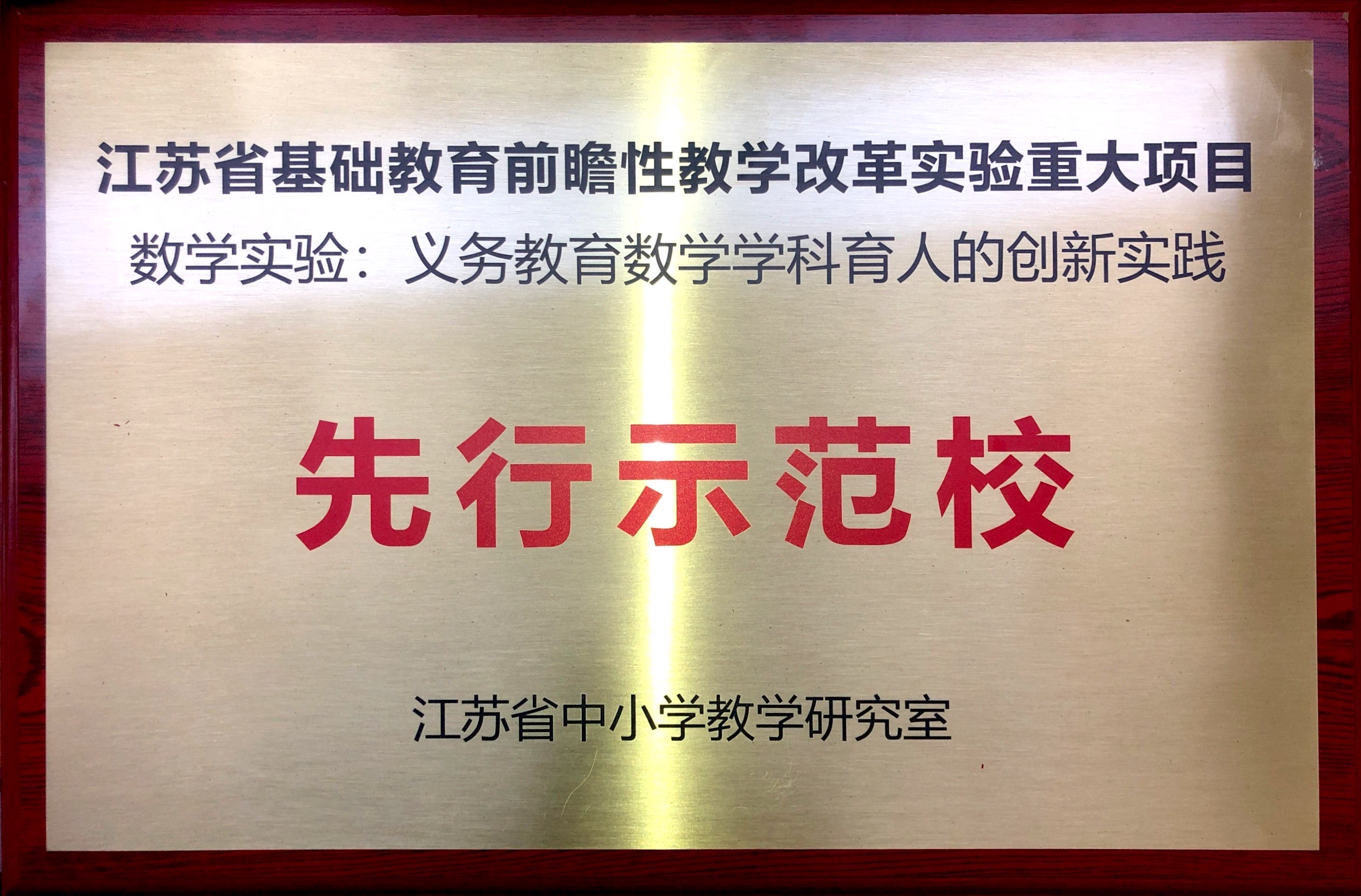 聚焦学科育人,推进数学实验研究_html_m9a3b80b.jpg