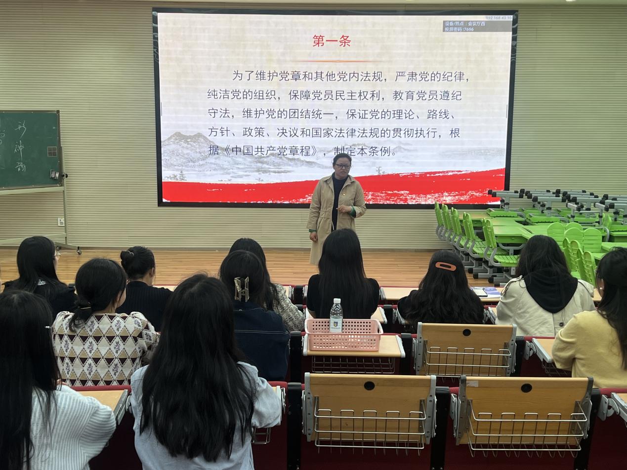 深化党纪学习,提升政治素养——金陵小学和园校区第一党支部全体党员大会暨书记党课_html_m3dbefb93.jpg
