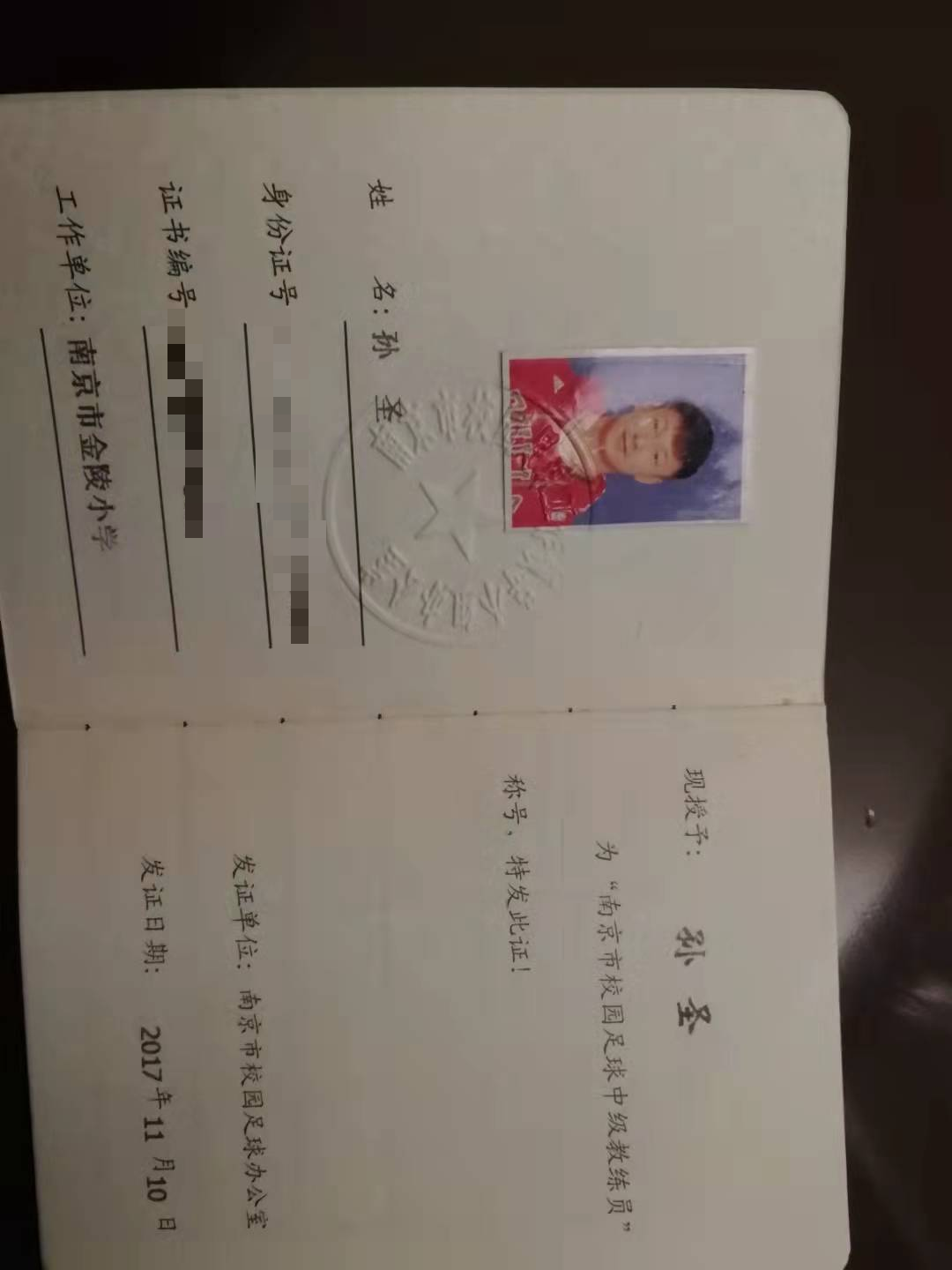 教练员、裁判员证书_html_m14855016.png