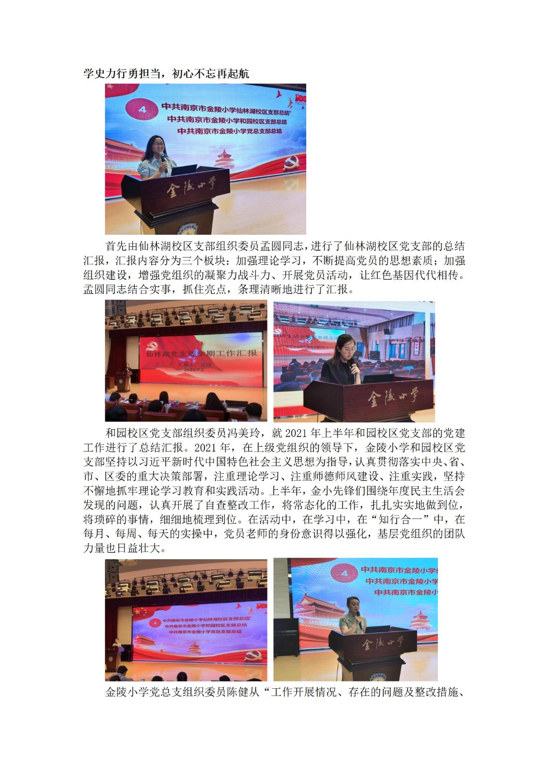 定稿【桂山夜话】礼赞百年迎华诞 初心不负新征程——中共南京市金陵小学总支部党员大会_08.jpg