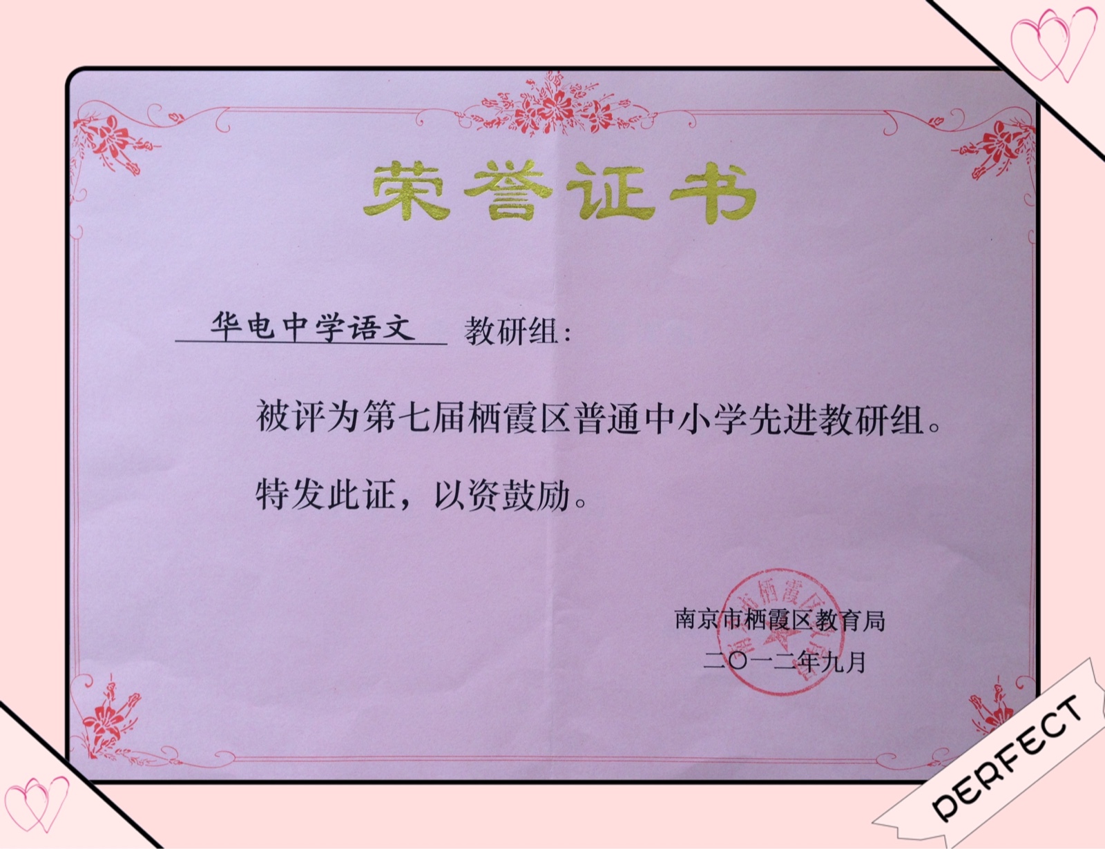 2012先进教研组.jpeg