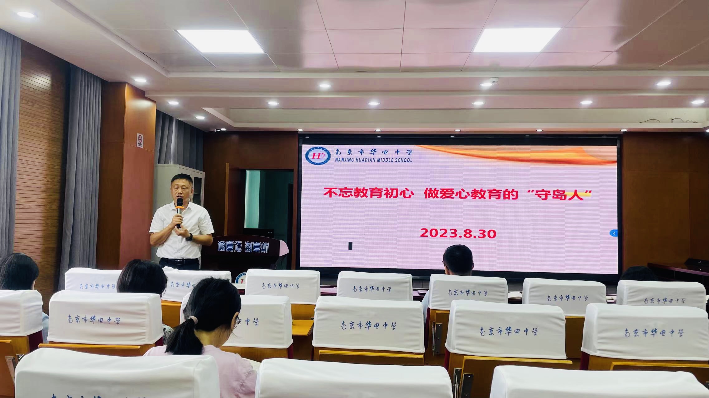 【尚真华电】南京书华电中学召开秋季开学教职工大会_html_9102d52.jpg