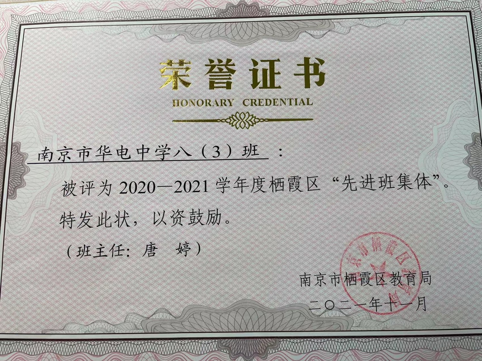 区先进班集体.jpg