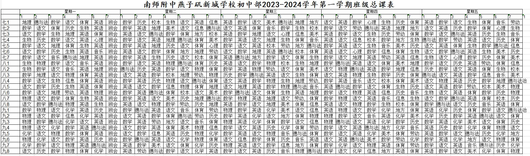 课表照片.jpg