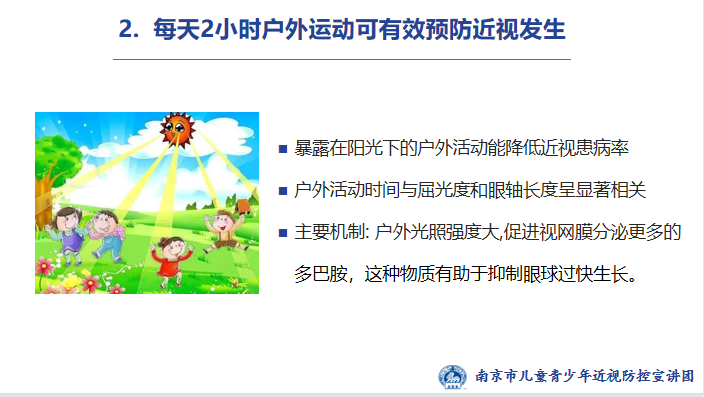 新闻稿 近视防控讲座_html_6ddf49e.png