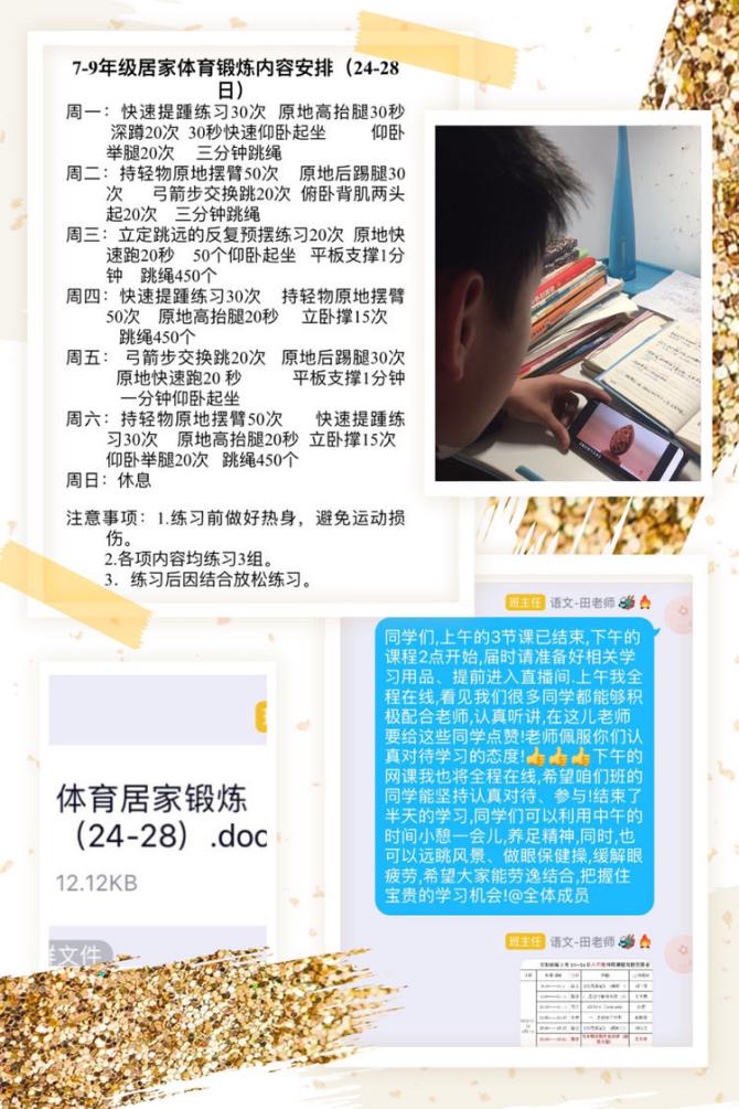 停课不停学 成长不延期 ——初二年级组远程学习管理工作总结