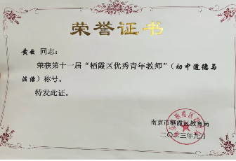 10月31日【百炼石苑·榜样力量】立德树人，党员先锋——记我校道德与法治教研组党员老师的先进事迹_html_26d1a912.png