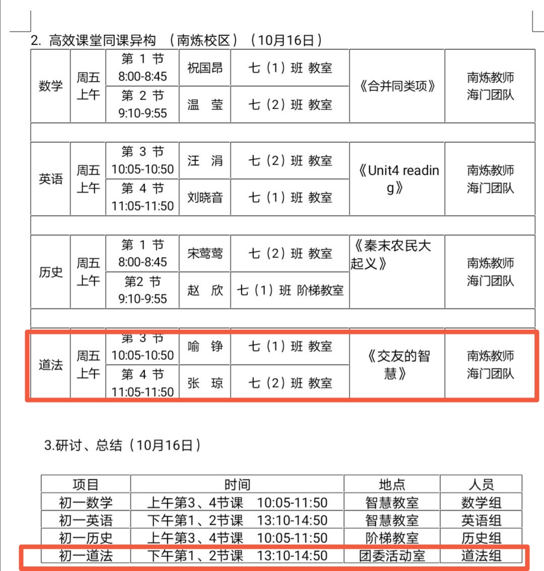 与海门同课异构，共德法教学发展——2020.10.16德法新闻稿_html_m1f158251.jpg