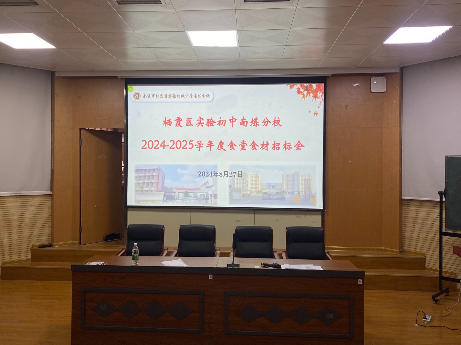 【百炼石苑】实初南炼召开2024-2025年度大宗食材二次招标现场会