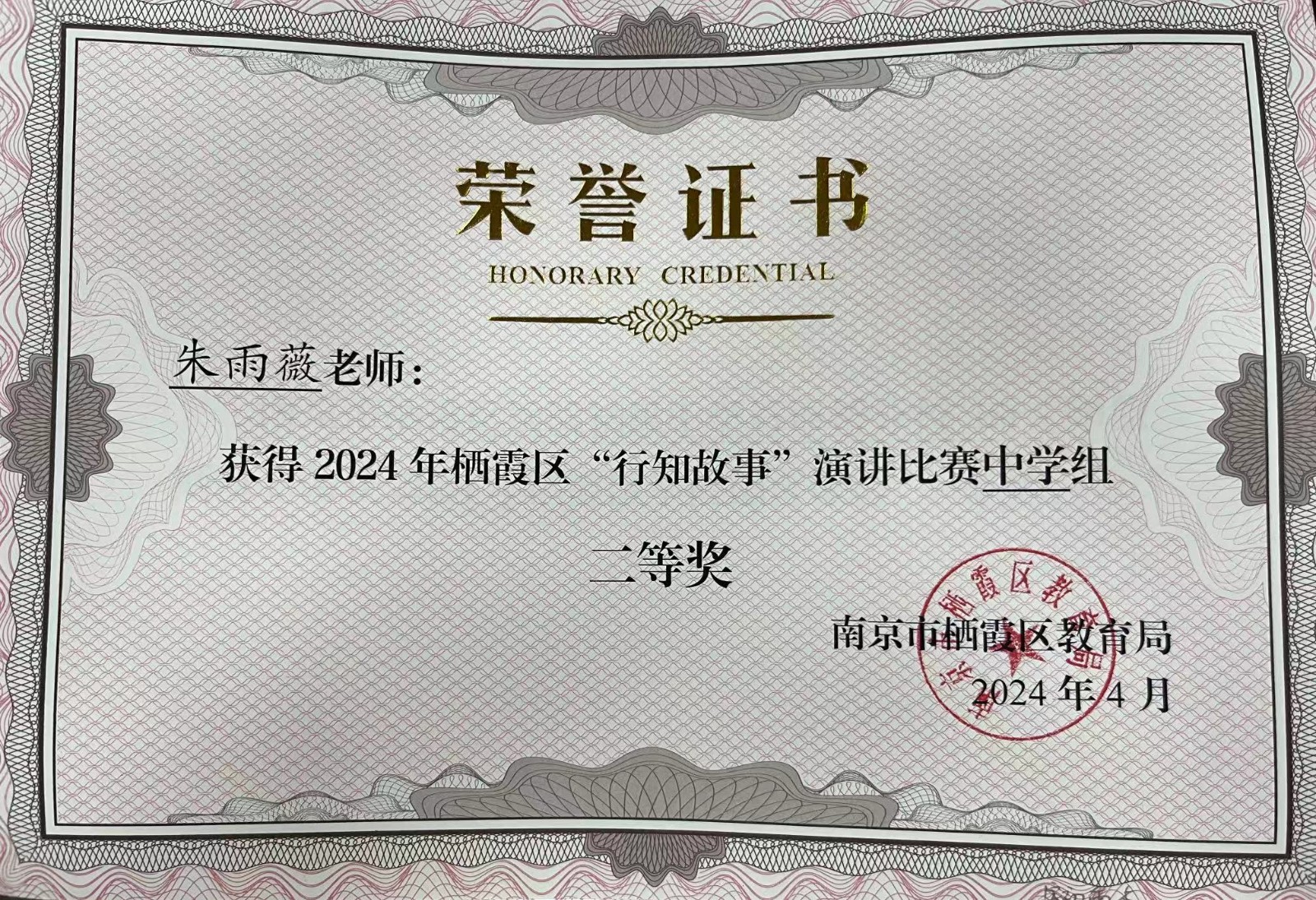 朱雨薇 行知故事演讲比赛 中学组 二等奖.jpg