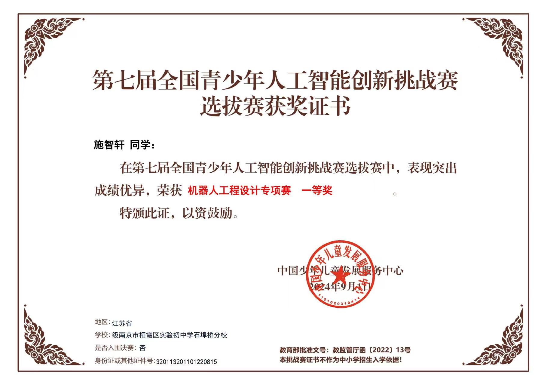 施智轩 一等奖.jpg