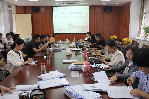【花港一小】视导促成长 踔厉向未来 ——花港第一小学迎接栖霞区教育局、教师发展中心专项视导
