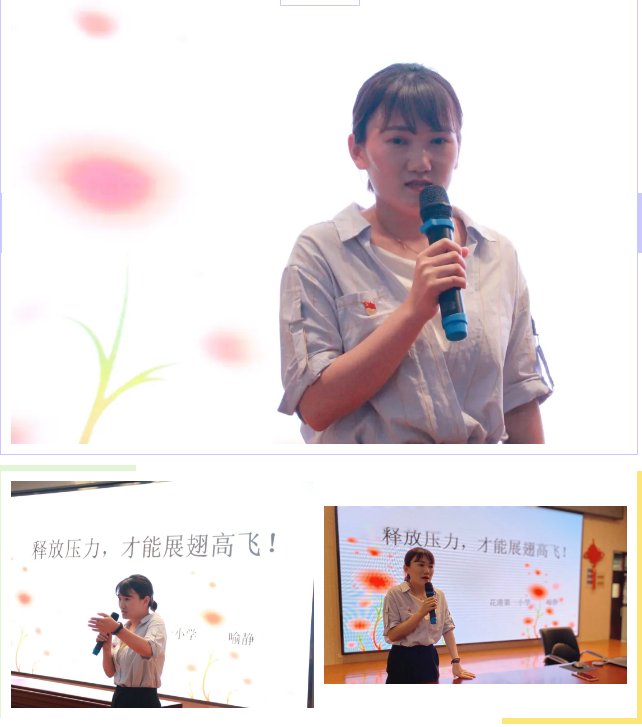 【花港一小】阳光之旅 助力成长（七十六） ——“释放压力，才能展翅高飞”班主任工作分享交流会