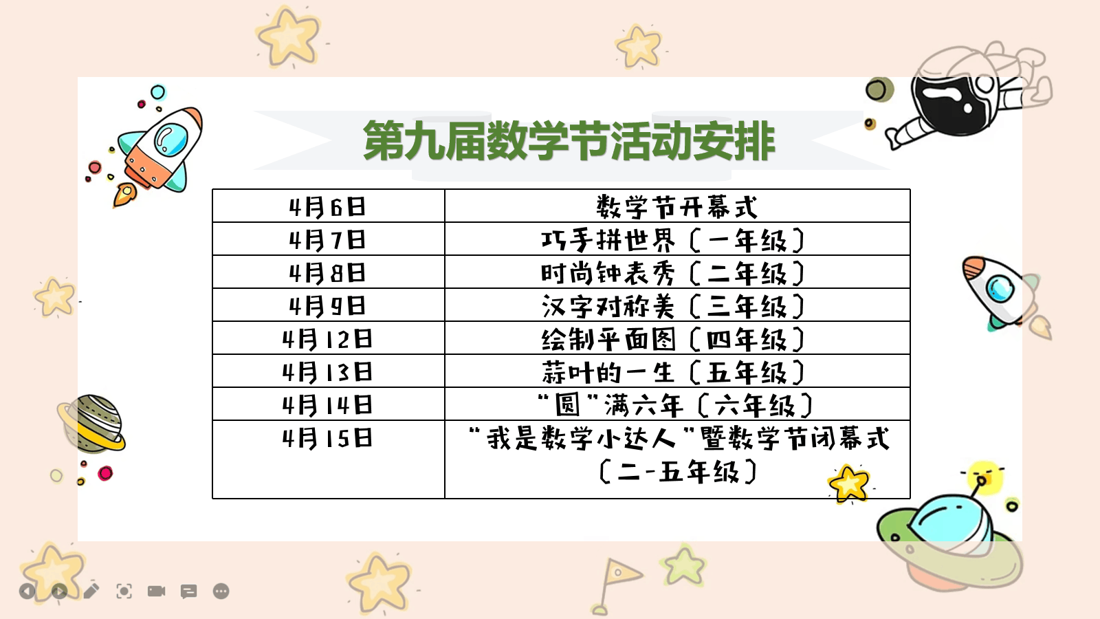 【花港一小】生活数学 伴我成长 ——花港一小第九届数学节开幕式