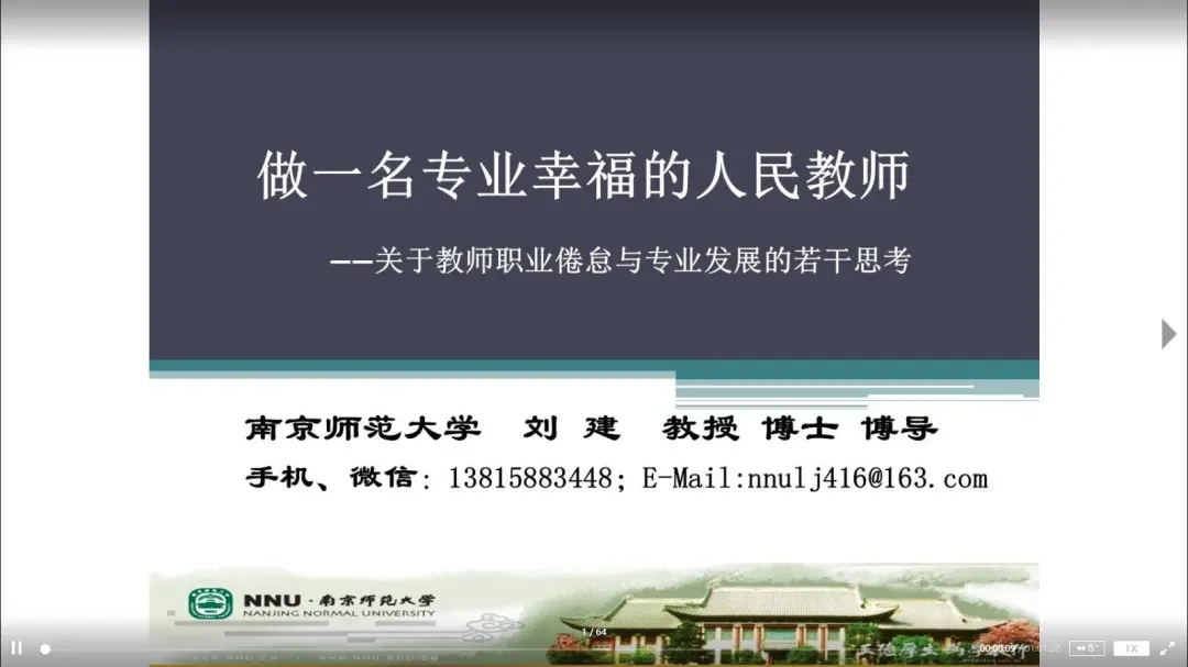 【花港一小】做一名专业幸福的人民教师 记花港第一小学教师参与 “栖霞教科研云端大讲坛第十二讲”活动