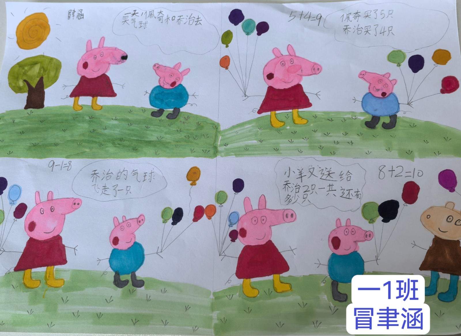 【花港一小】变错为宝勤梳理，融思求真促成长 ——花港一小寒假数学特色作业展示