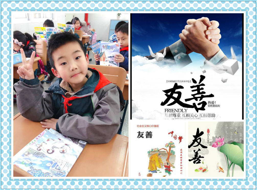 【花港一小】核心价值之我见——友善