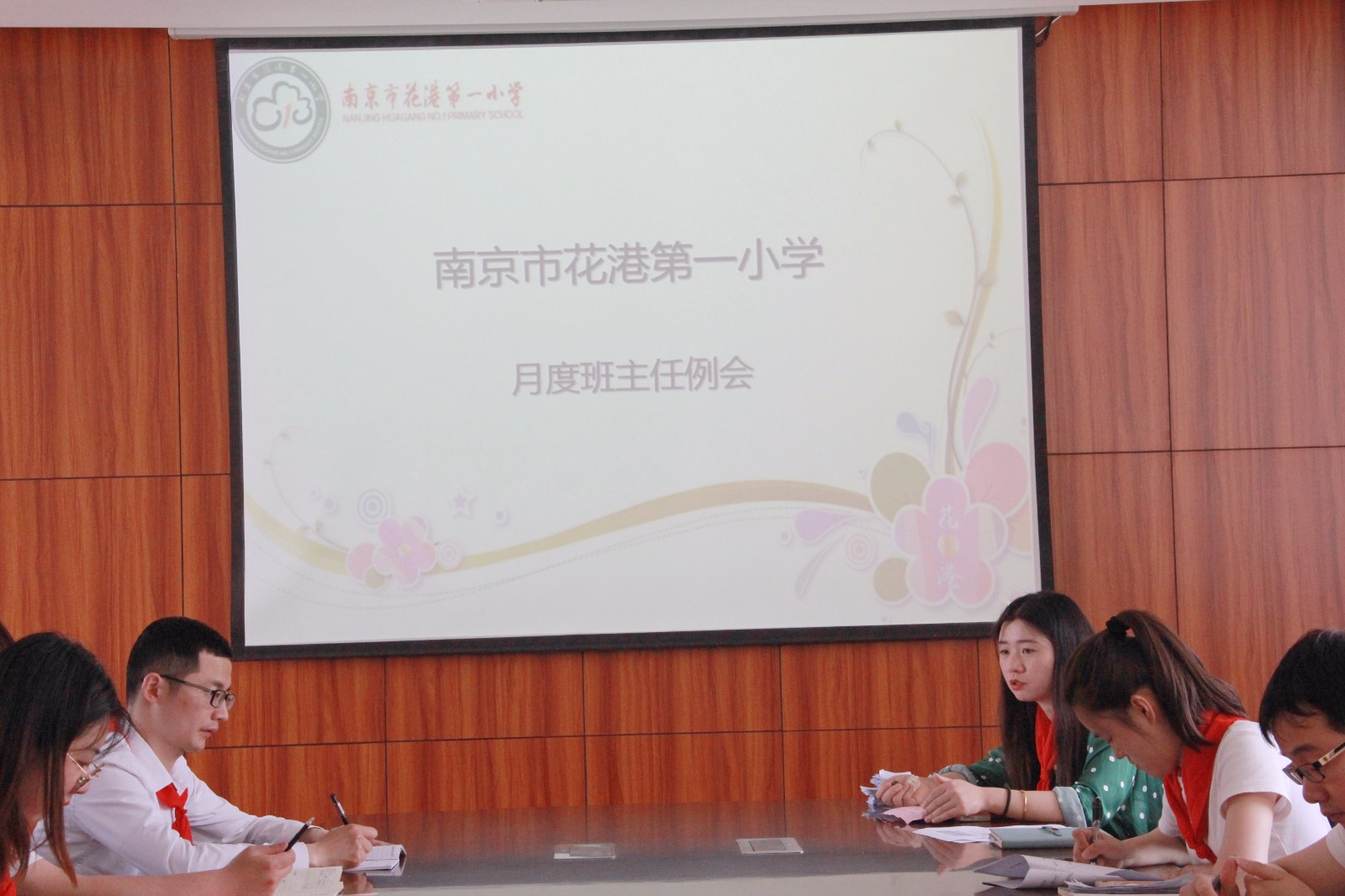 【花港一小】花港一小2021年6月班主任例会