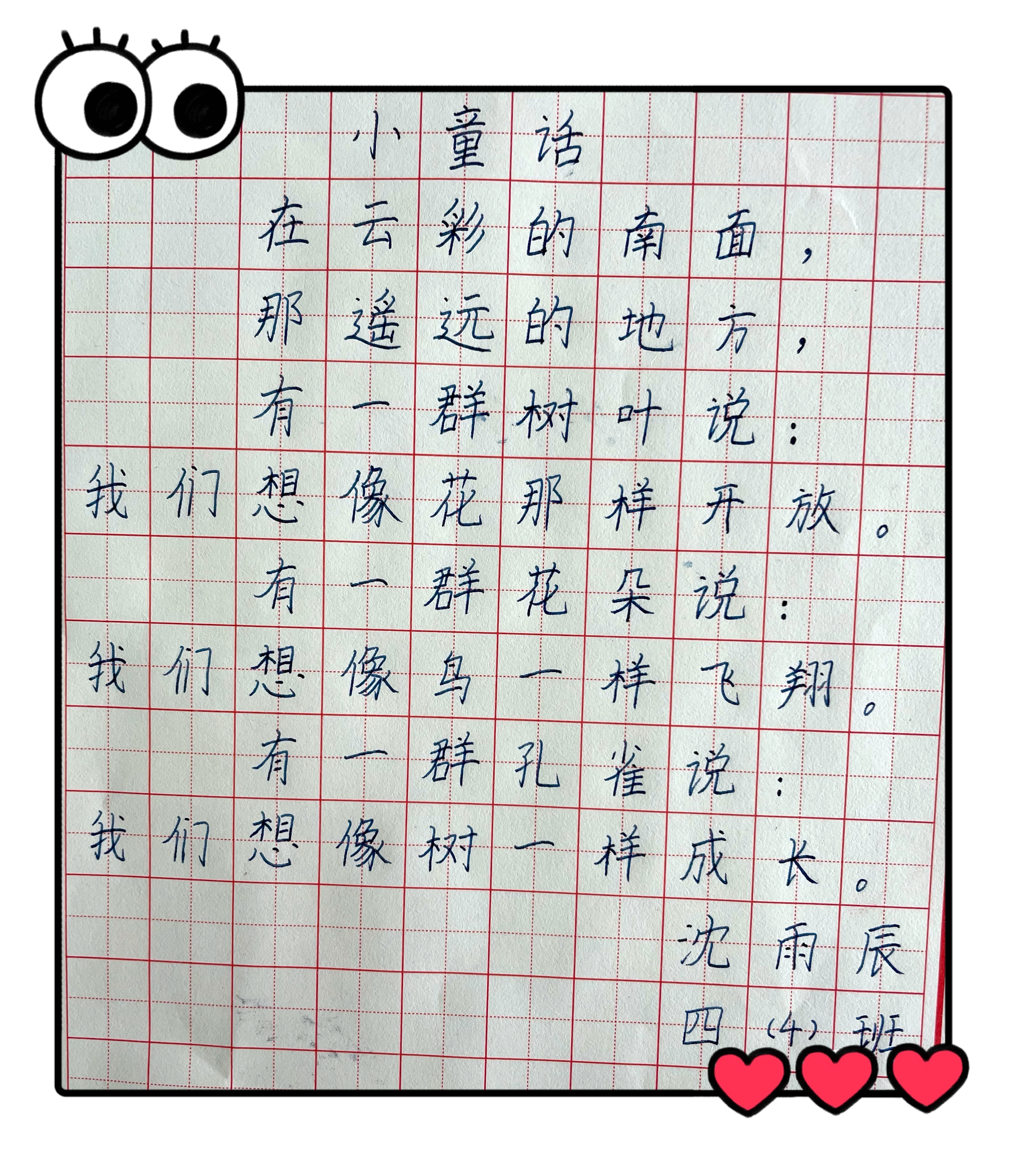 四4班 沈雨辰.png