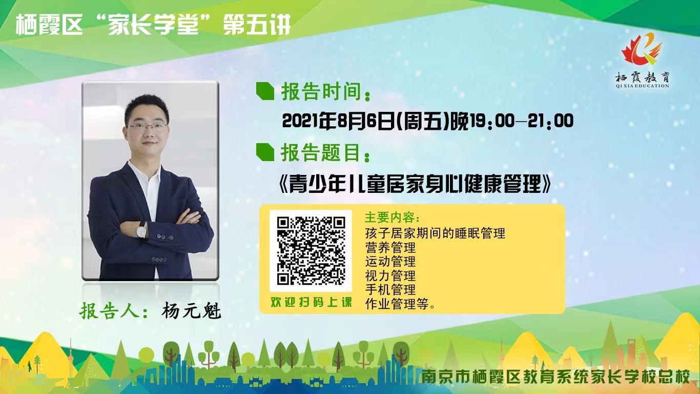 【花港一小】走进家长学堂，关心儿童心理