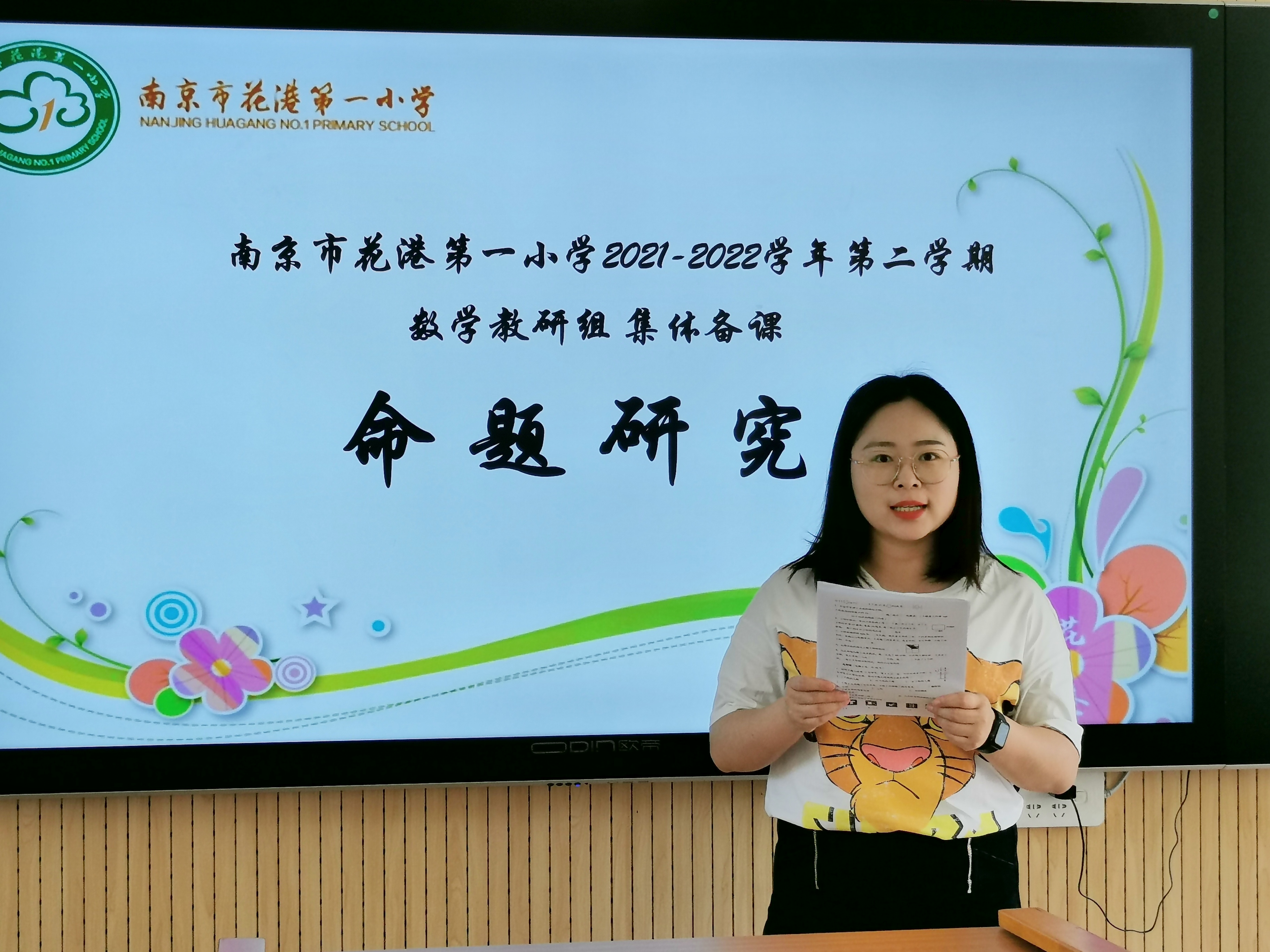 【花港一小】凝聚集体智慧 打造理想课堂（九十六）花港一小集体备课（校本教研）活动