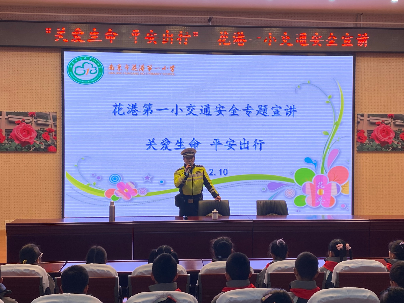 【花港一小】关爱生命 平安出行——花港第一小学交通安全专题宣讲