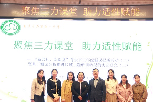 【花港一小】聚焦三力课堂 助力适性赋能——南京市花港第一小学承办栖霞区“新课标，新课堂”背景下三年级强课提质活动（二）
