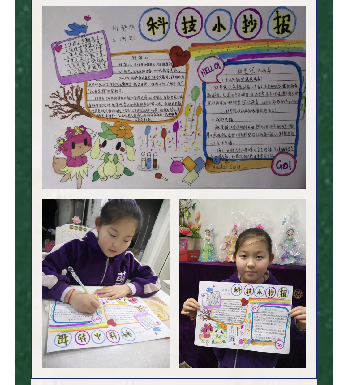 科技手抄报IMG_1941(20200422-200952).PNG