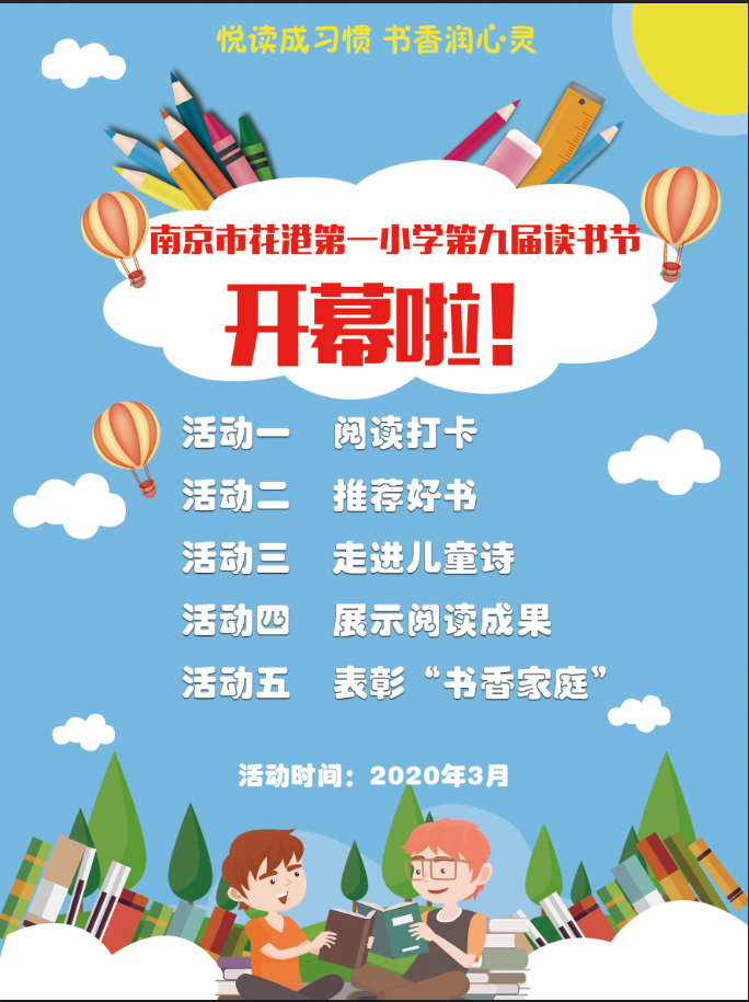 【花港一小】停课不停学，花港一小这样做（二十一）“悦读成习惯 书香润心灵”第九届读书节开幕啦！