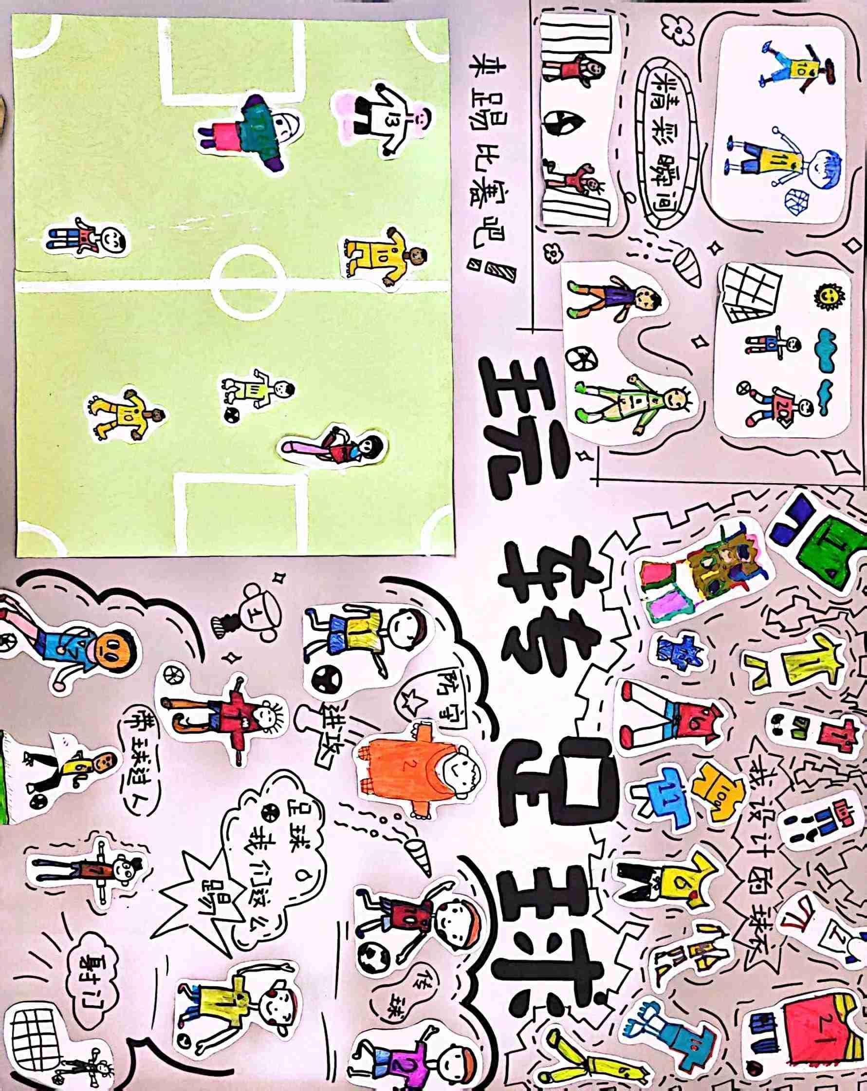 足球文化氛围布置及幼儿作品_html_m72305f8e.jpg