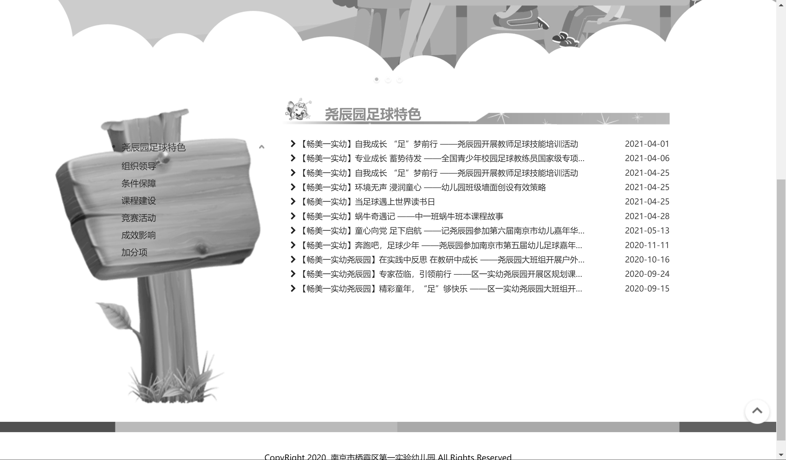 南京市栖霞区第一实验幼儿园尧辰园足球专栏开设_html_mde75d8a.png