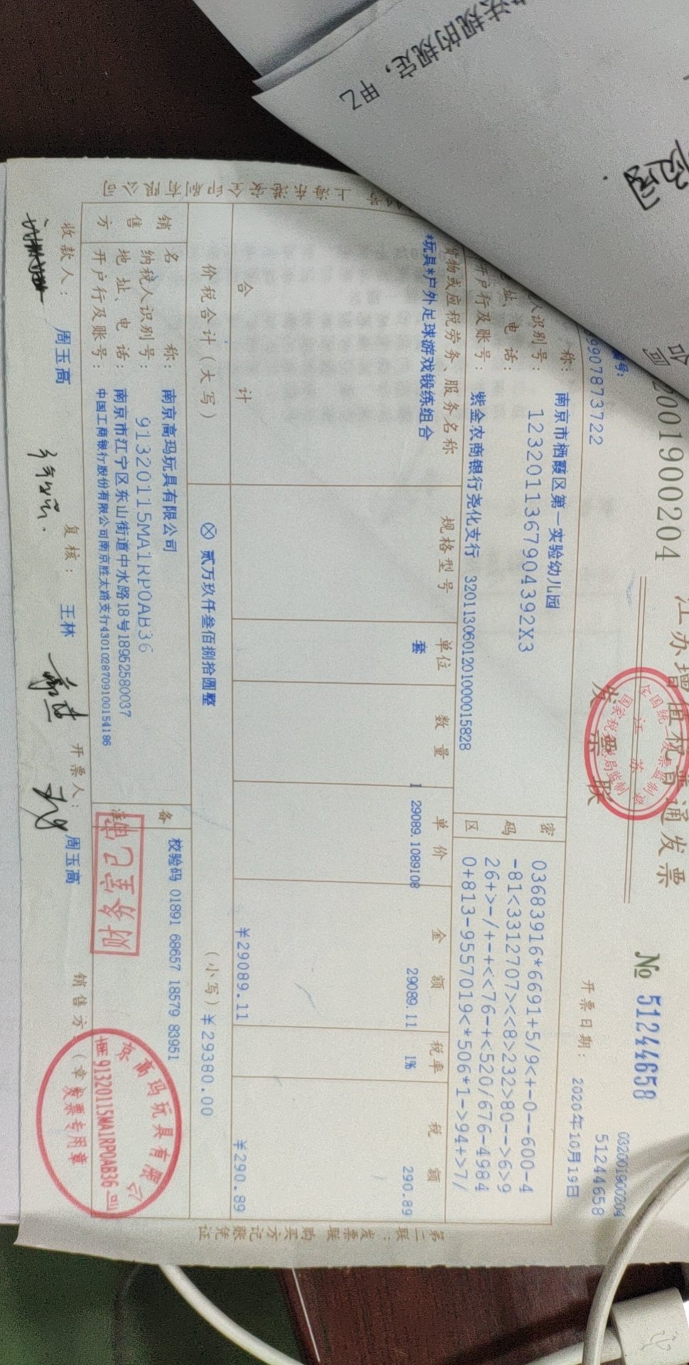 2020-2021学年度足球专项资金_html_76c1d192.jpg