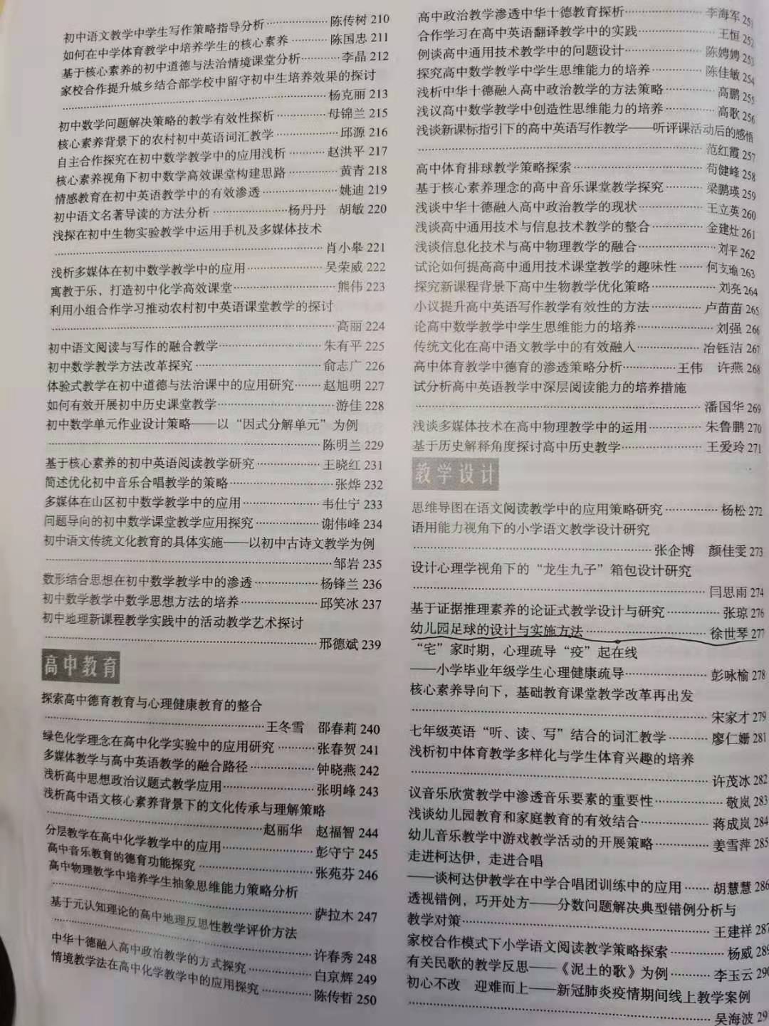 徐世琴发表_html_m7c1450ac.jpg