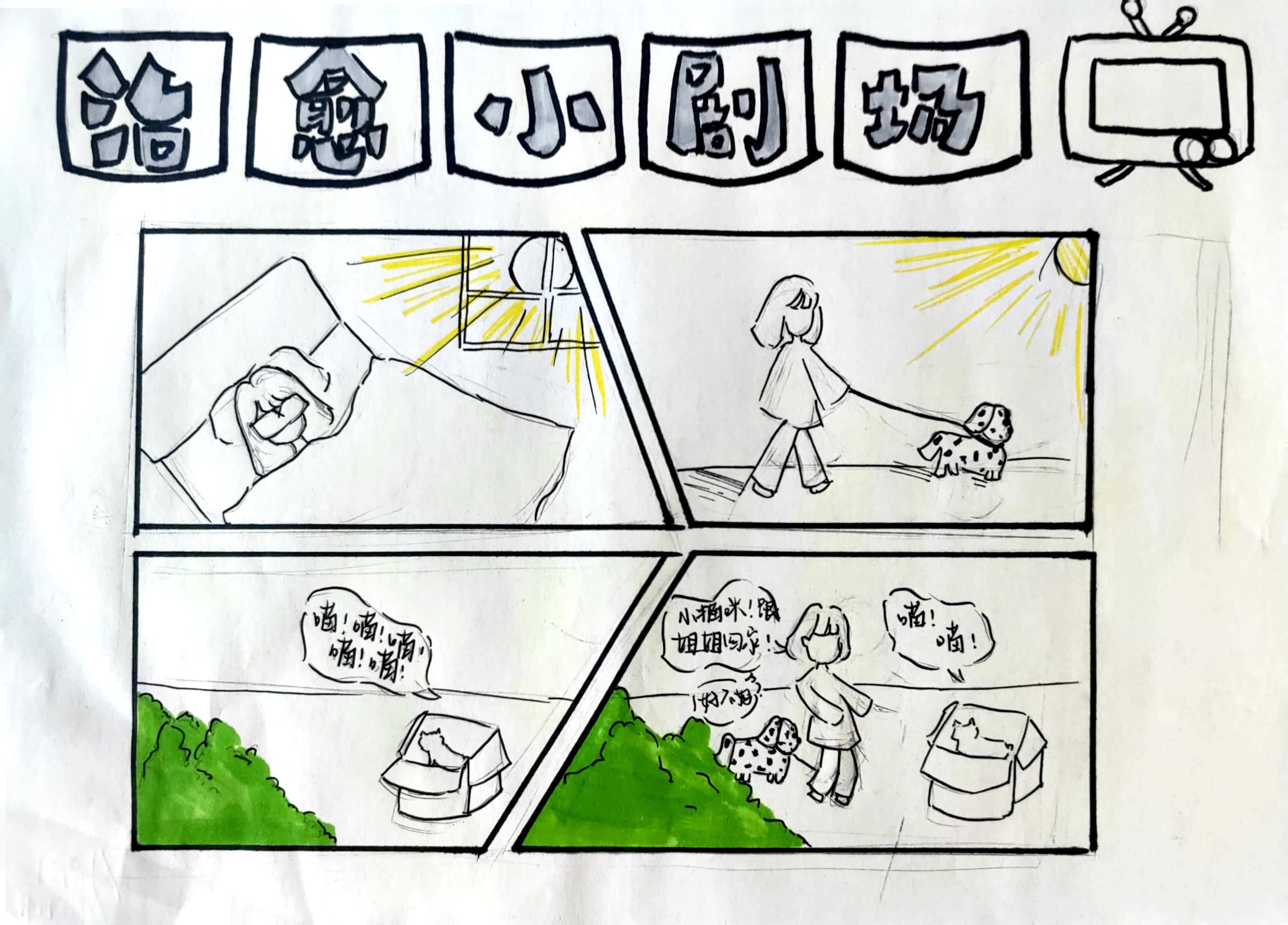《喵喵》.jpg