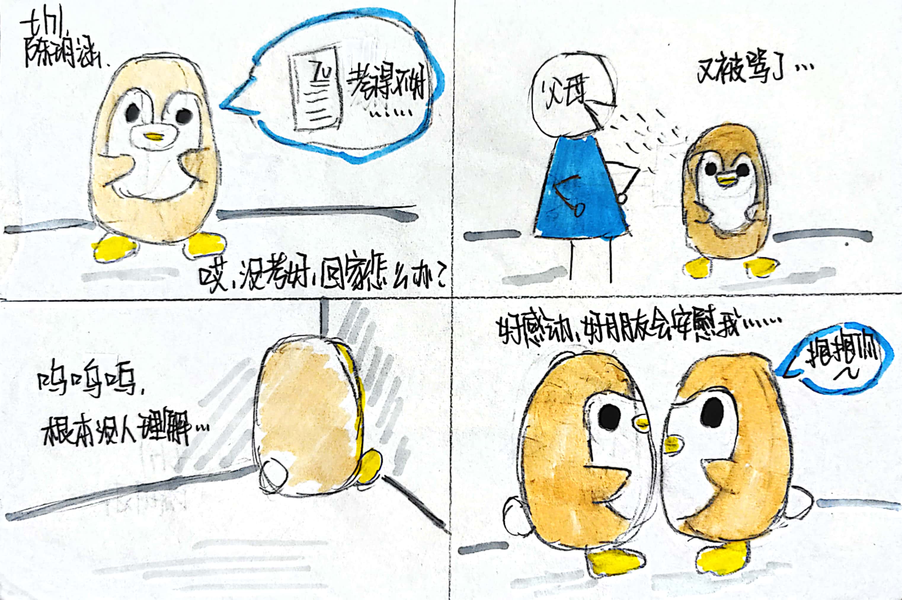 《好友的安慰》.jpg